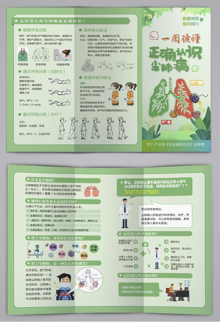 职业病防治正确认识尘肺病三折页