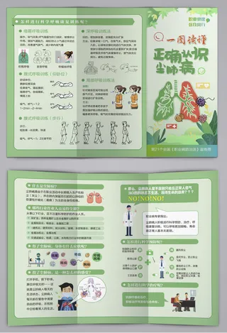 职业病防治正确认识尘肺病三折页