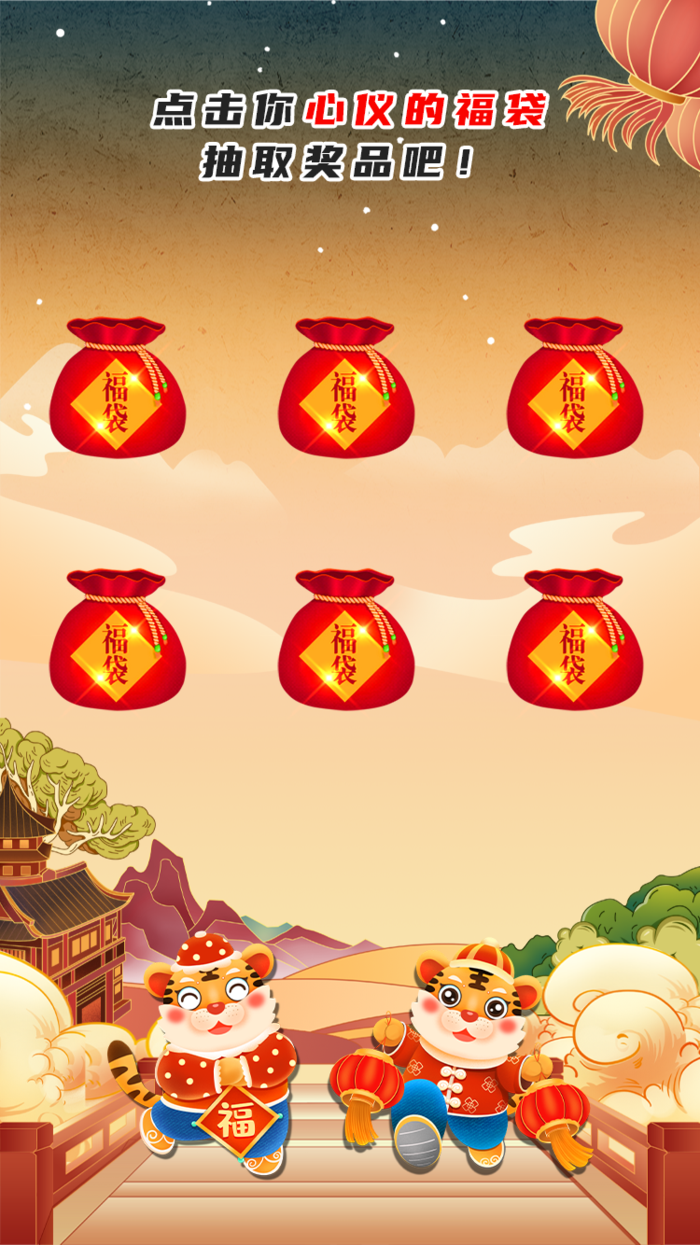 虎虎生威新年H5活动中奖页psd模版下载