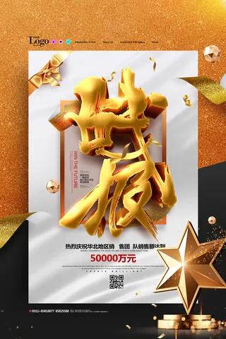 2022企业公司销售业绩年终大捷军令喜报PSD设计素材模板