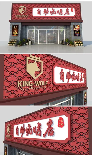烧烤涮锅店门头招牌设计市集门头炸串店门头