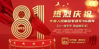 八一建军节96周年晚会展板