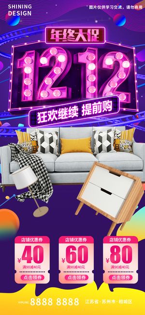 双十二年终大促家具促销电商banner海报
