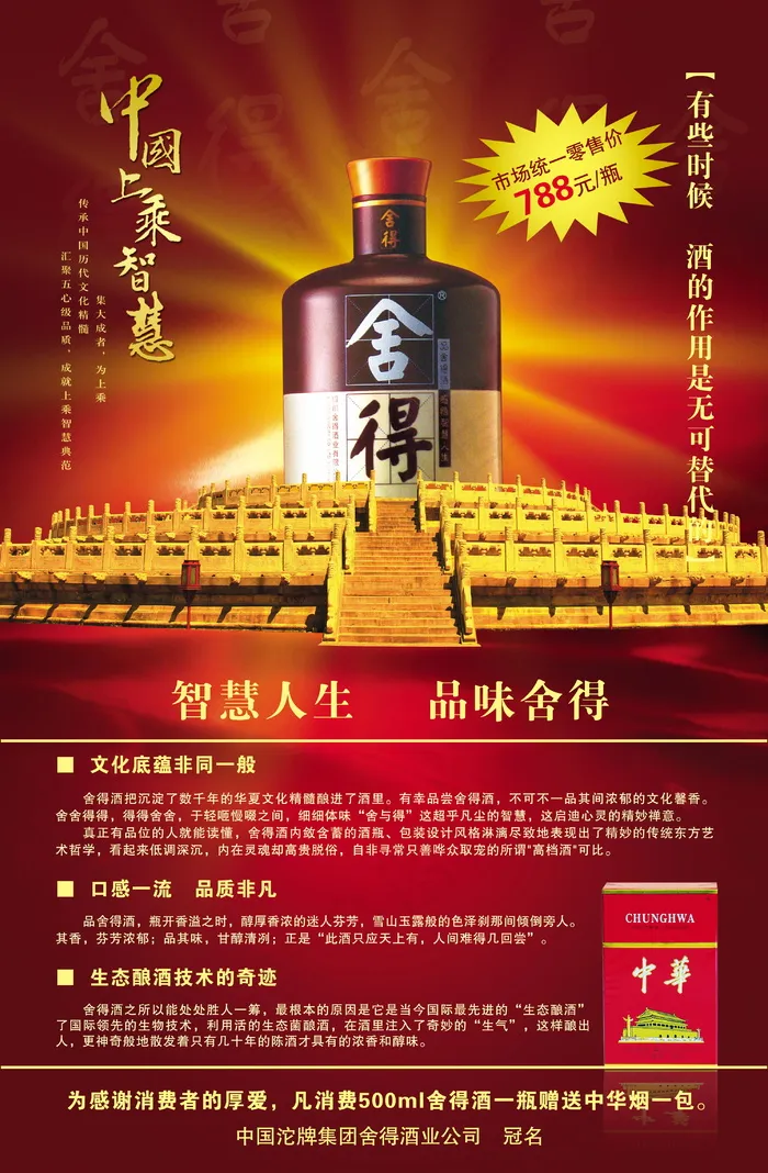 中国风古建风格海报素材_0113psd模版下载