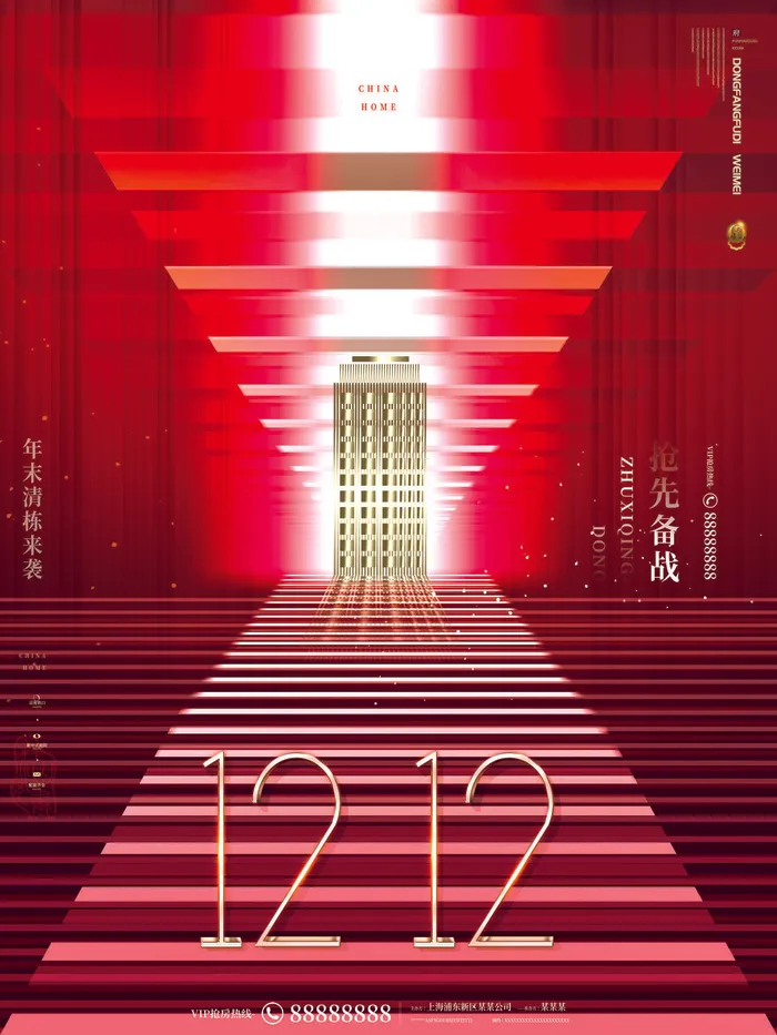 双十一商场天猫淘宝双11双12预热宣传海报设计psd素材模板psd模版下载