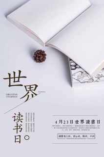 世界读书日 世界读书日海报