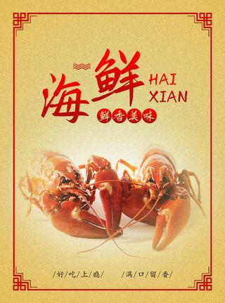 海鲜自助 大虾 海报