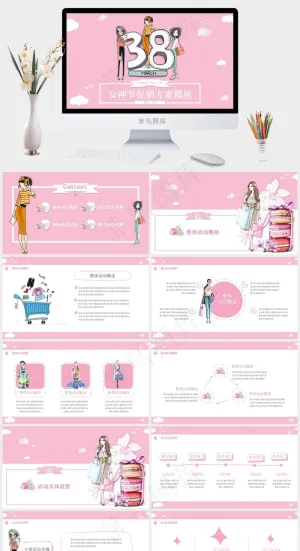 红色卡通风柔美PPT模板