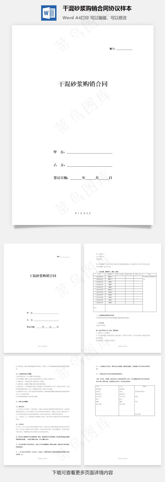 干混砂浆购销合同协议样本