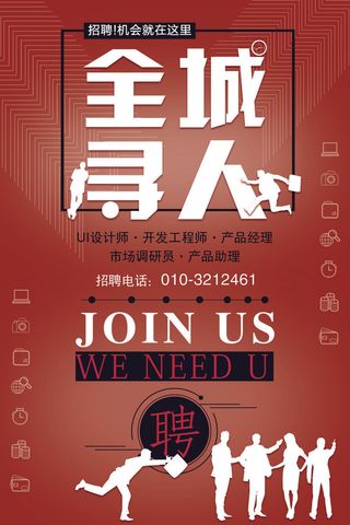 市场调研员招聘海报psd模板