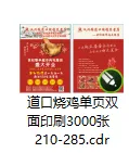 道口烧鸡海报cdr矢量模版下载