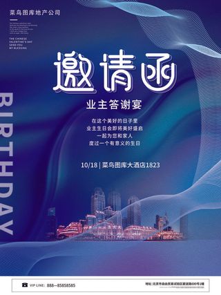 新年公司企业科技互联网年会面试邀请函海报模板PSD设计素材