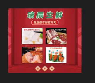 红色生鲜海报直播背景