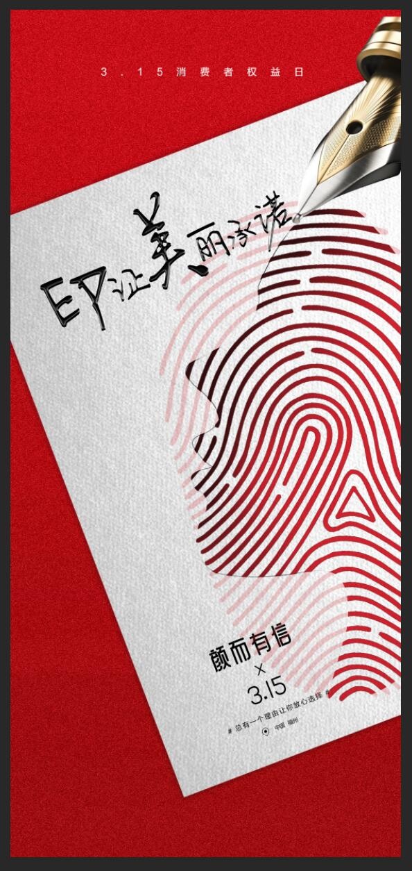 消费者315psd模版下载