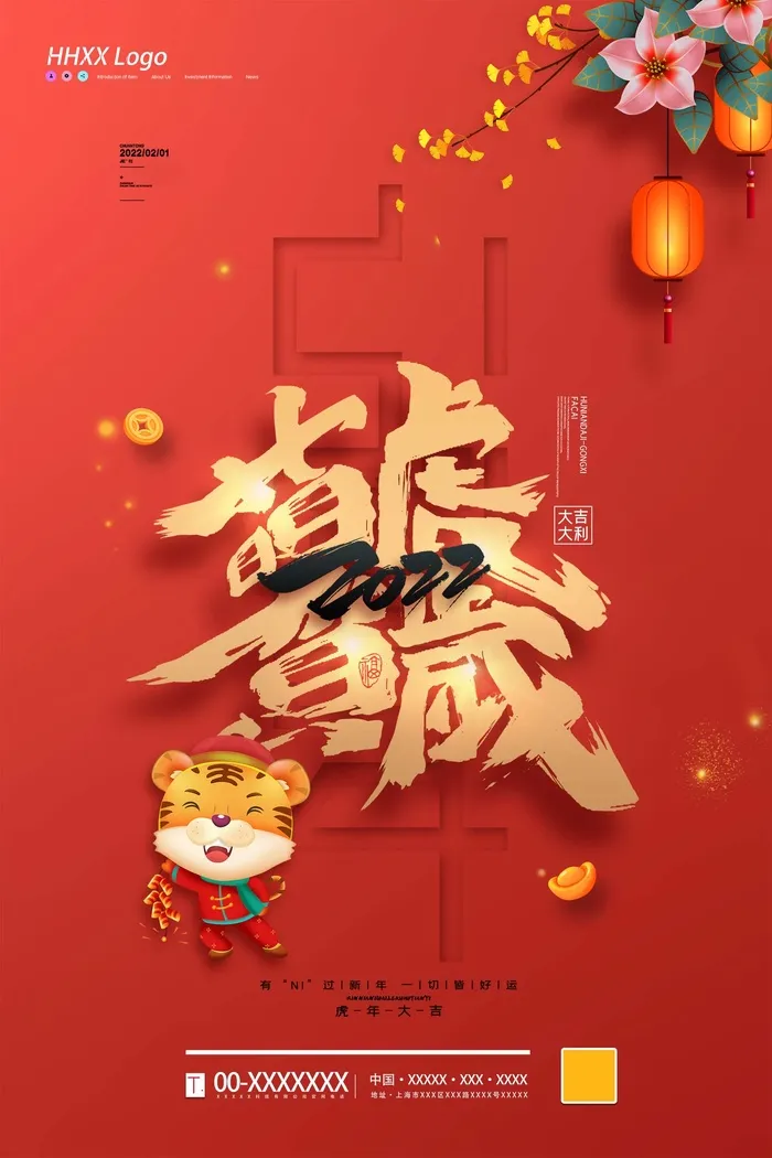 虎年 虎年主题图片psd模版下载