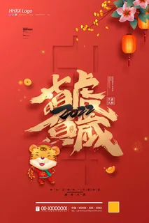 虎年 虎年主题图片