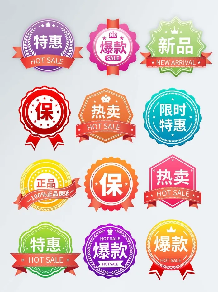 电商标签 电商元素psd模版下载