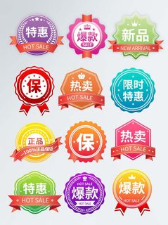 电商标签 电商元素