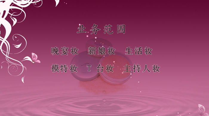 化妆师psd模版下载