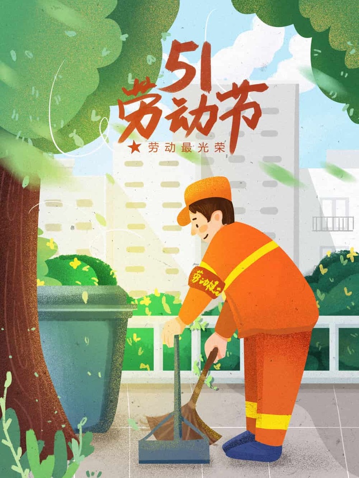 劳动节 节日宣传海报