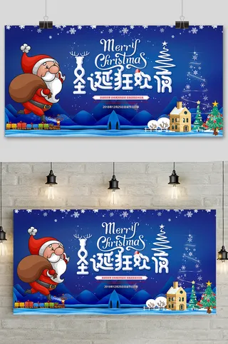 蓝色大气圣诞节狂欢夜展板