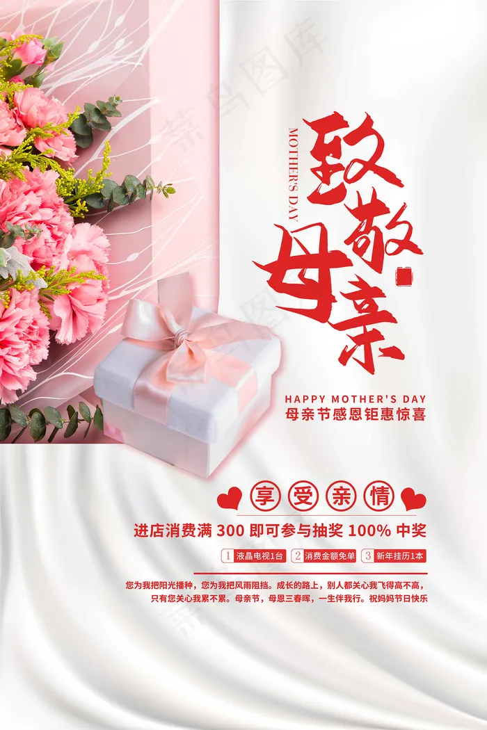 清新唯美感恩母亲节海报psd模版下载