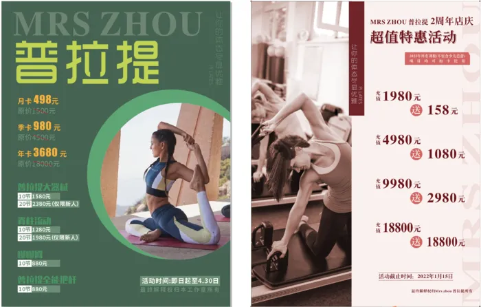 普拉提活动