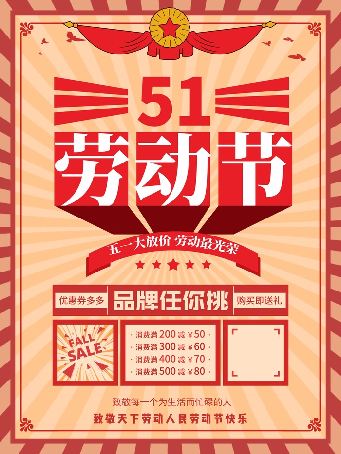 劳动节 劳动节海报