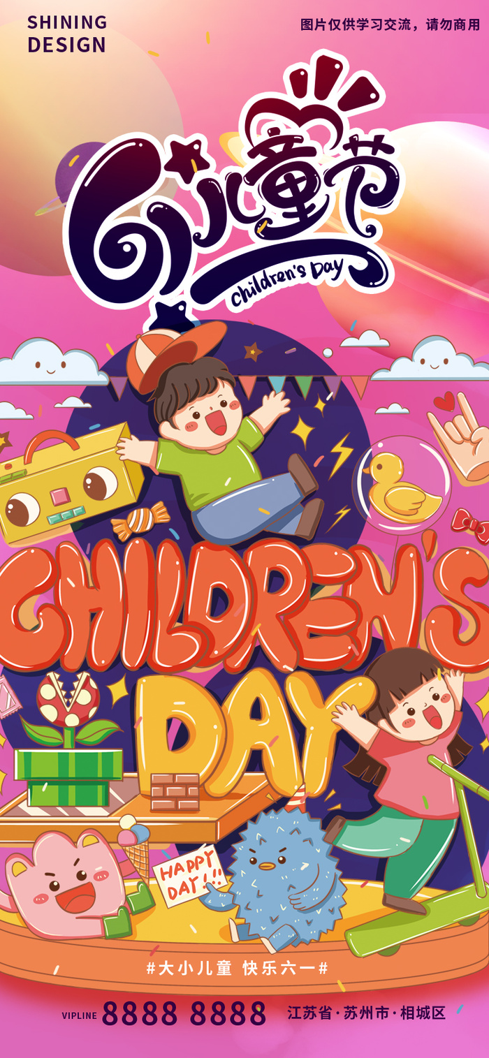 卡通儿童节手绘插画微信刷屏节日海报