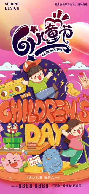 卡通儿童节手绘插画微信刷屏节日海报