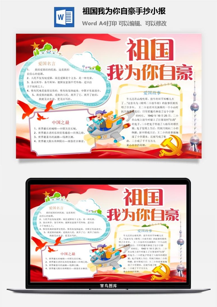祖国我为你自豪手抄小报