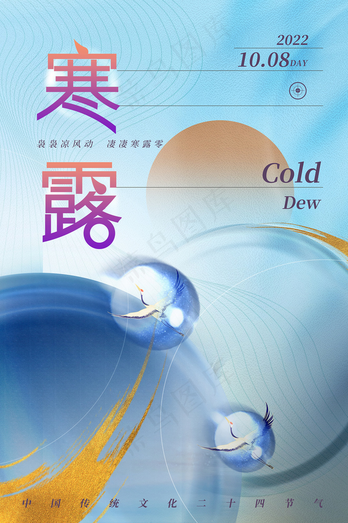 露珠二十四节气寒露节日海报psd模版下载
