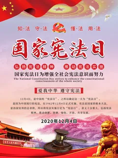 全国法制宣传日国家宪法日法律公益背景展板海报设计ps模板素材