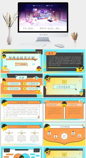 橙黄综艺风新媒体运营年终总结及计划ppt模板预览图