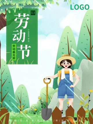 创意绿色五一劳动节节日宣传海报