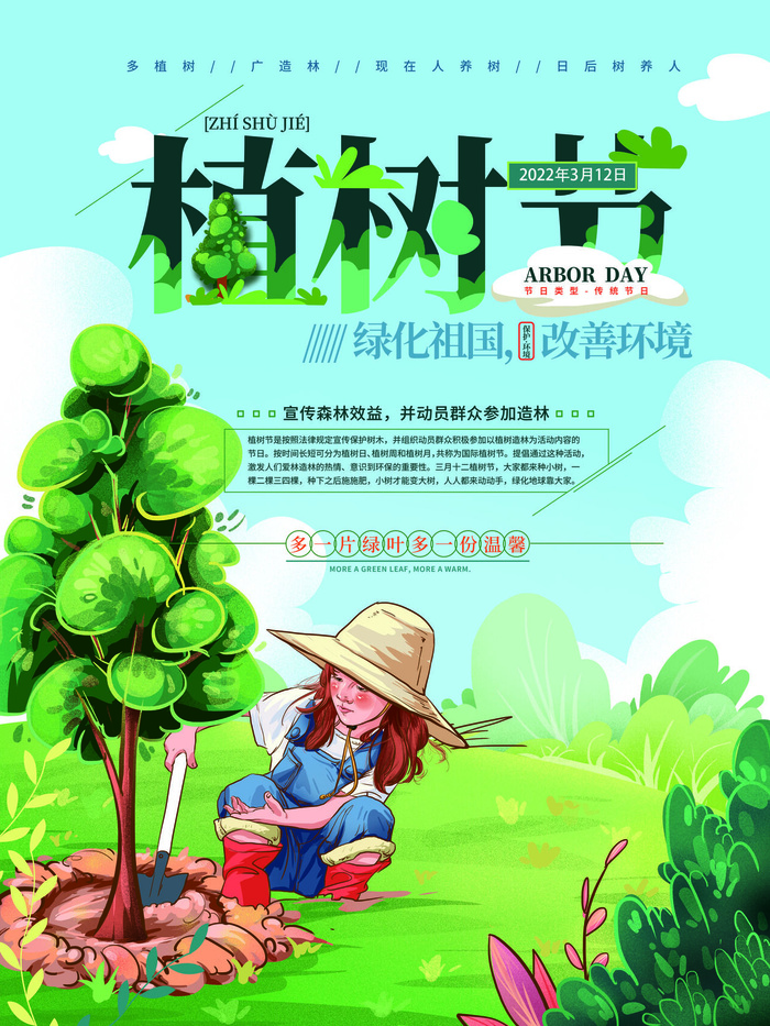 植树节psd模版下载