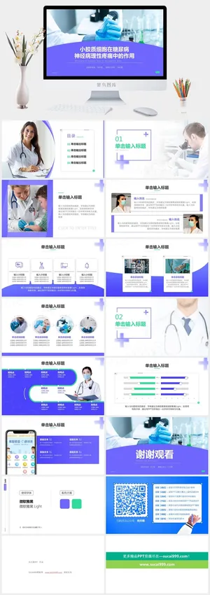 高端大气医疗类总结汇报通用ppt模板预览图