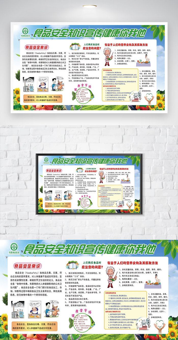简洁食品安全教育展板设计psd模版下载