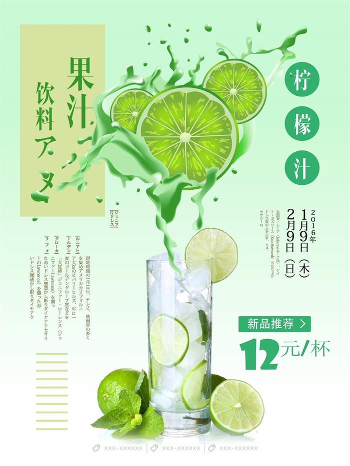 水果汁青柠果汁柠檬汁青色绿色海报