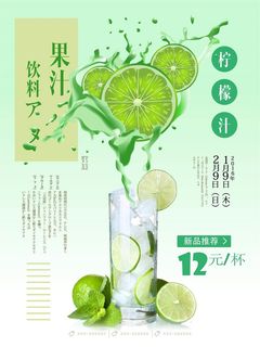 水果汁青柠果汁柠檬汁青色绿色海报