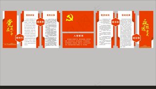 党建文化墙 入党誓词 形象墙4