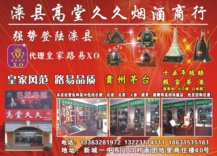 平面广告设计印刷品高堂久久烟酒商行cdr矢量模版下载