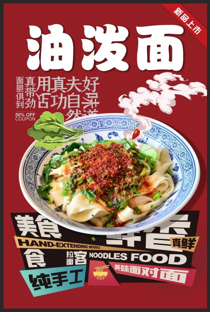 面食海报图片psd模版下载