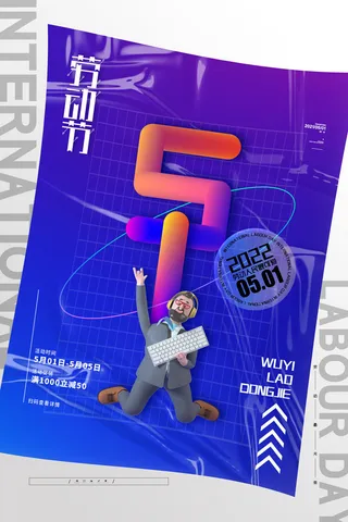 渐变创意五一劳动节海报51劳动节海报