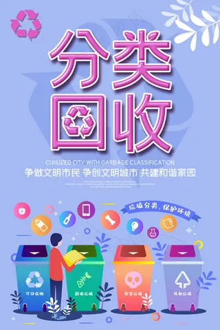 创意极简垃圾分类海报