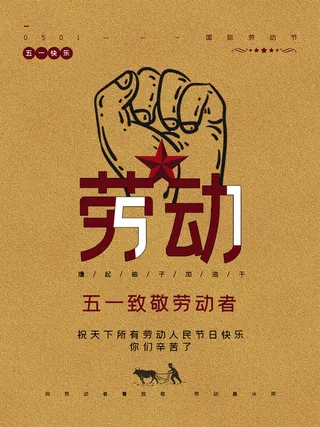 五一51劳动节促销致敬劳动者放假通知海报背景PSD设计素材模板