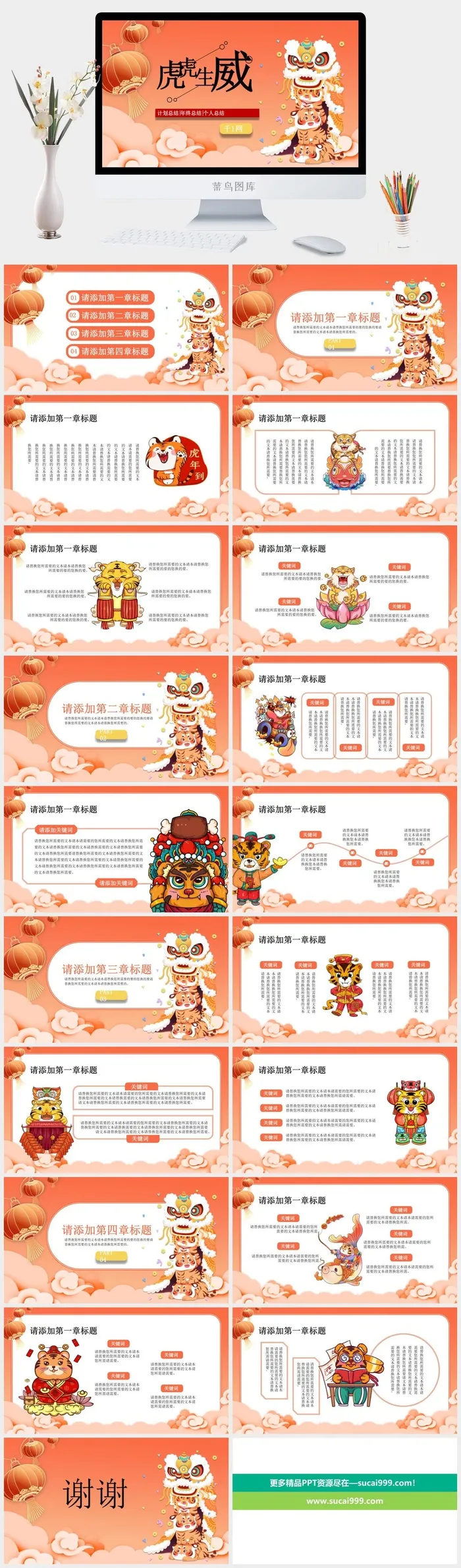 虎年新年年终工作总结PPT
