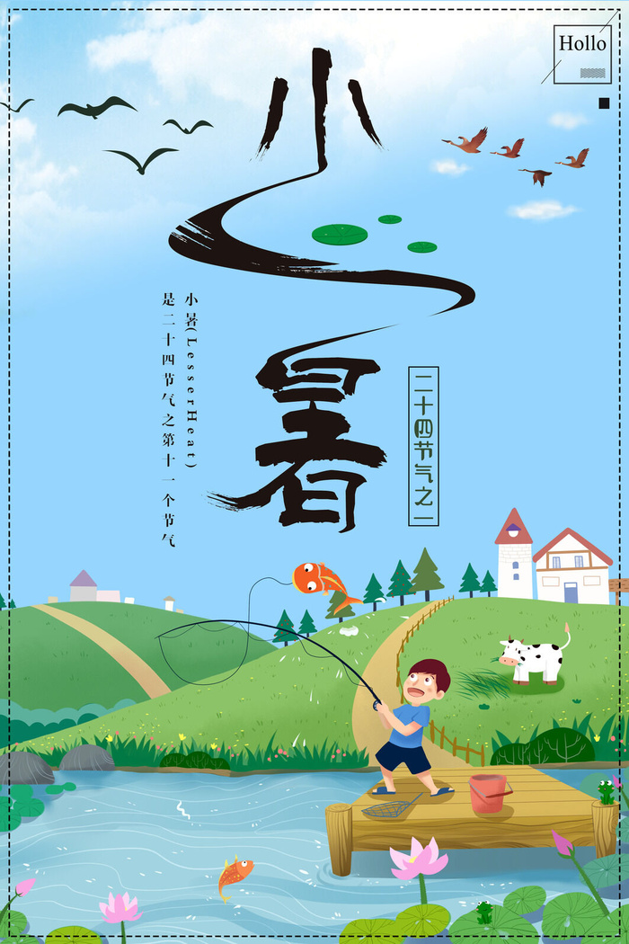 二十四节气小署psd模版下载