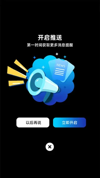 蓝色简约开启推送立即开启弹窗美食弹窗