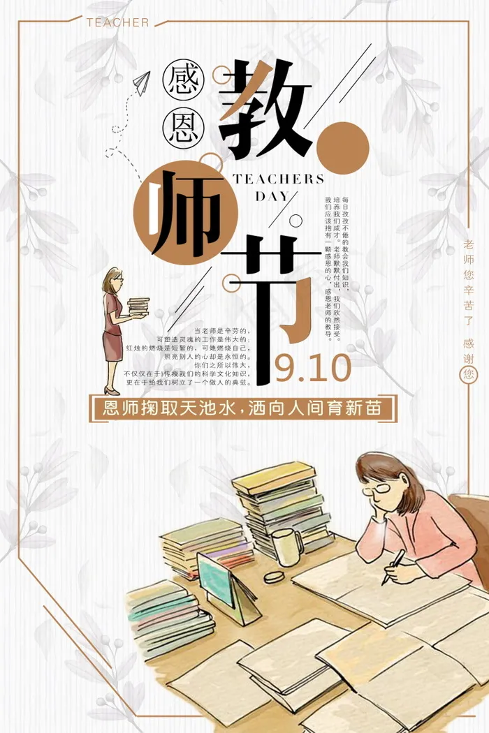 教师节节日快乐 psd模版下载